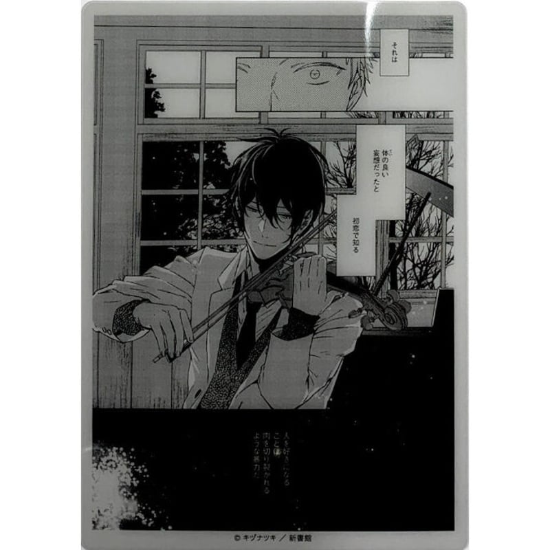 キヅナツキ 『ギヴン』 アニメイトカフェ 台紙付き 名場面 カード 村田