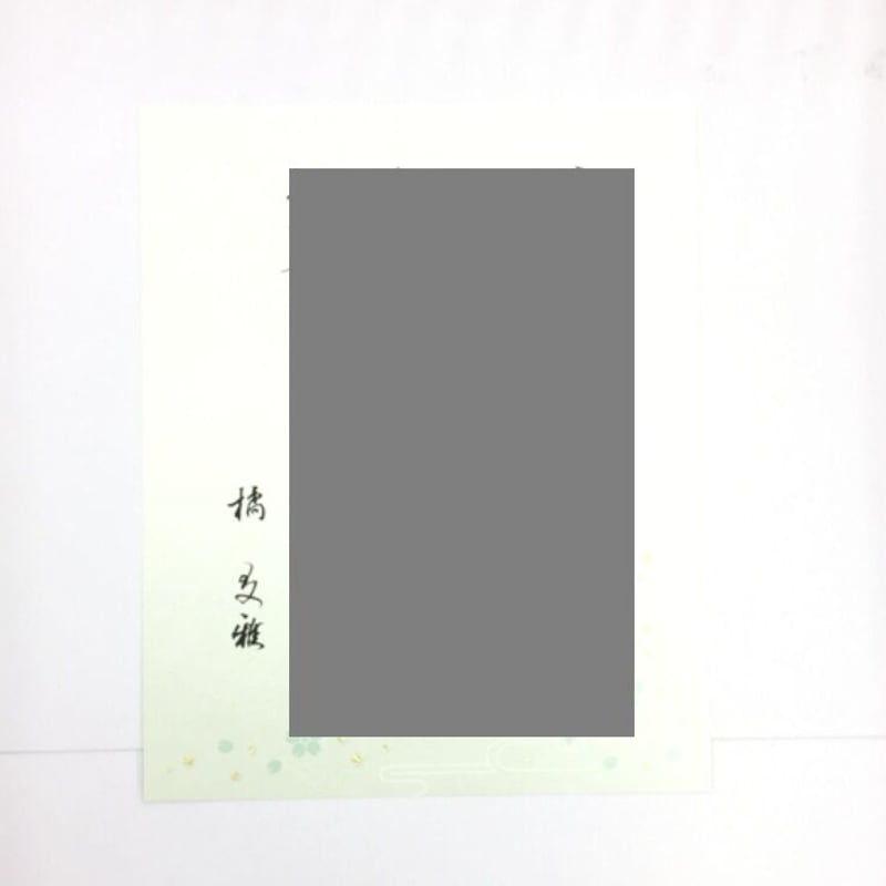 遙かなる時空の中で 橘友雅 手紙 | K-BOOKS 池袋 2次元グッズ通販