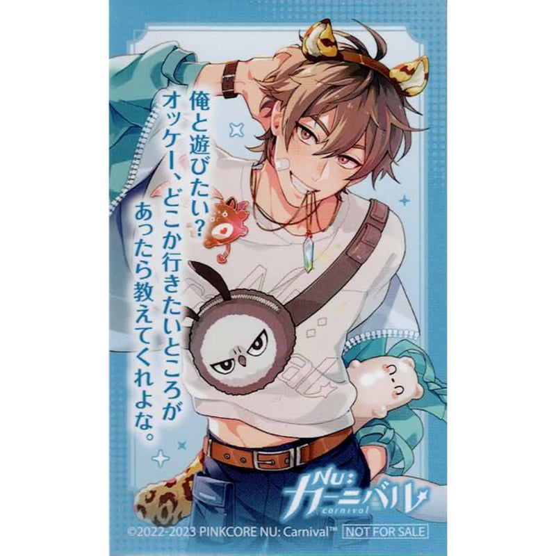 NU: カーニバル』×アニメイト フェア 台詞入り カード エイト【BL