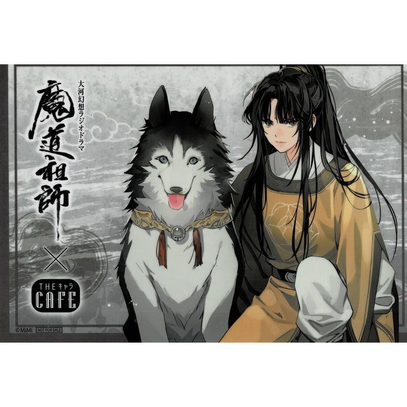 墨香銅臭『魔道祖師』 THEキャラ 2020 ランチョンマット 金 凌【BL