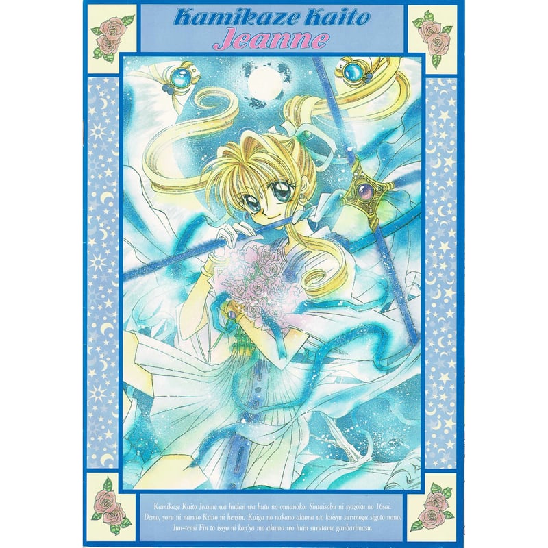 種村有菜『神風怪盗ジャンヌ』 りぼん付録 ノート | K-BOOKS 池袋 2