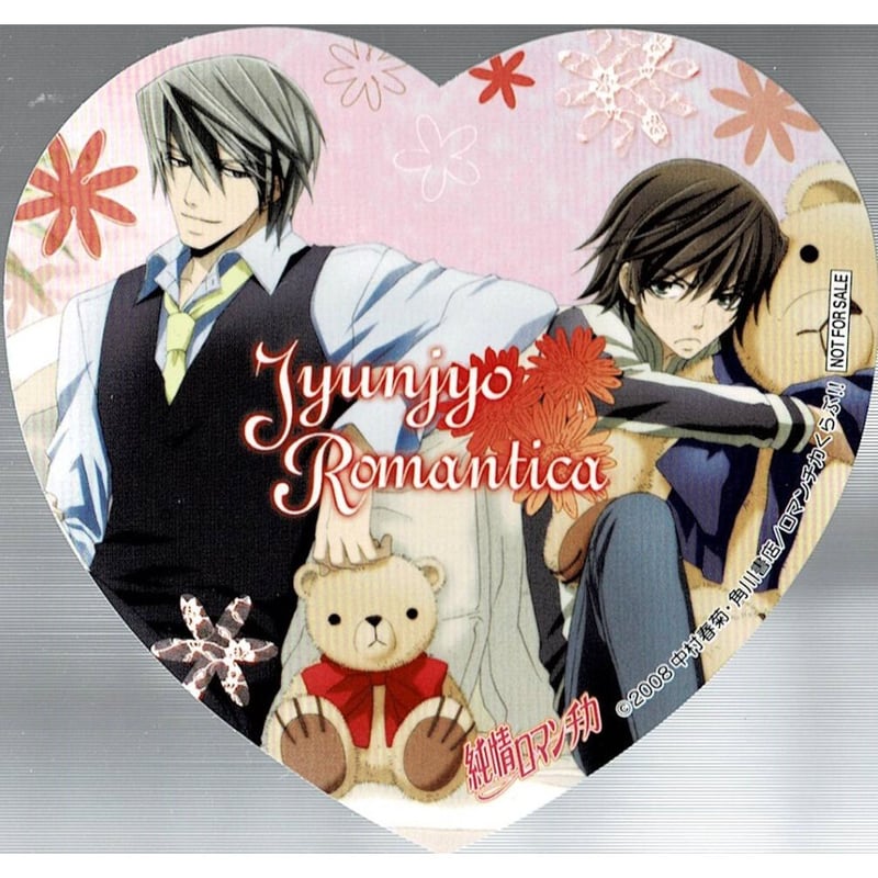 純情ロマンチカ』 高橋美咲 宇佐美秋彦 ハート型ステッカー【BLグッズ