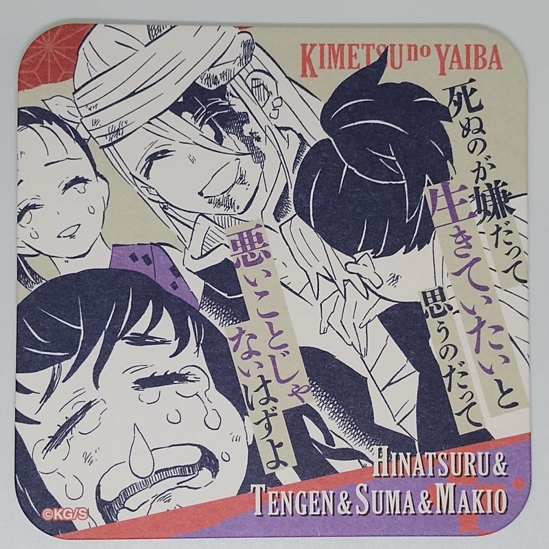 鬼滅の刃 宇髄天元＆雛鶴＆まきを＆須磨 アートコースター 第3弾 | K