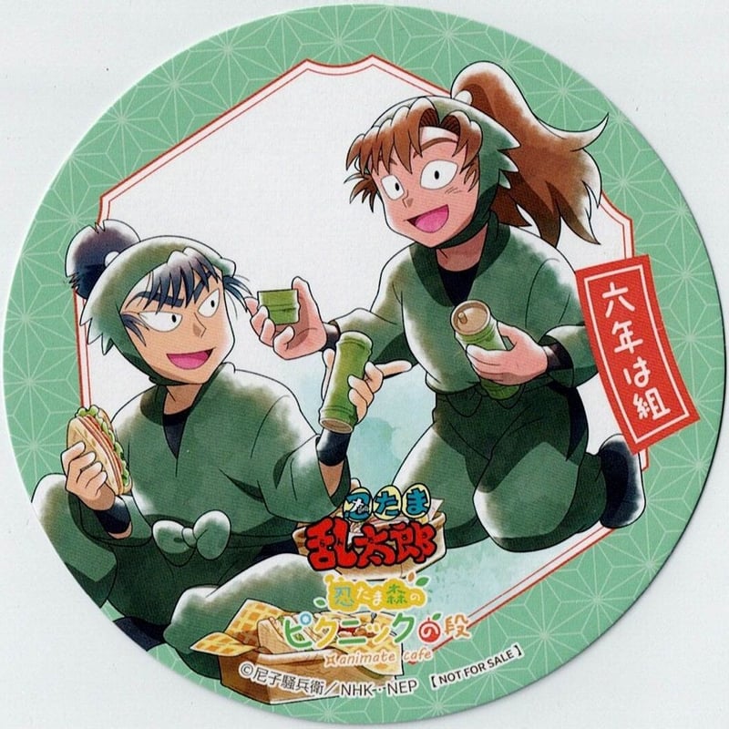 忍たま乱太郎 食満留三郎 善法寺伊作 アニメイトカフェ グループ