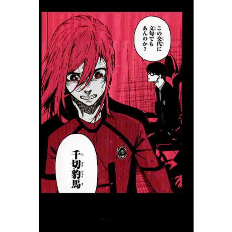 ブルーロック 絵心 甚八 ＆ 千切 豹馬 シークレットモノクロカード | K