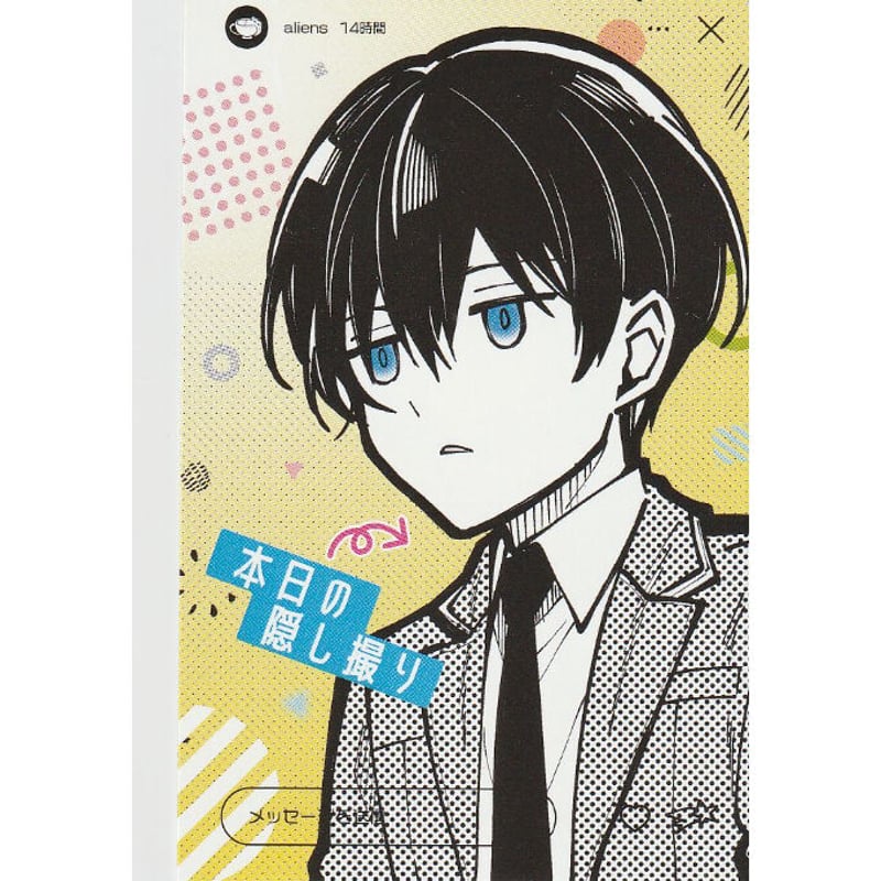 NAOE/東京エイリアンズ 天空橋翔 隠し撮り風カード | K-BOOKS 池袋 2