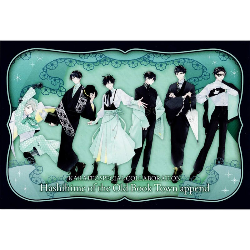 古書店街の橋姫』 カラオケの鉄人 ポストカード【BLグッズ】 | K-BOOKS