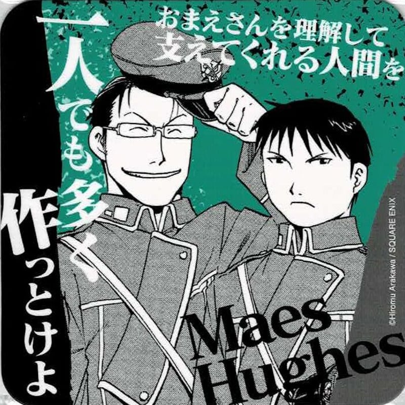 荒川弘 『鋼の錬金術師』 コースター マスタング&ヒューズ コースター