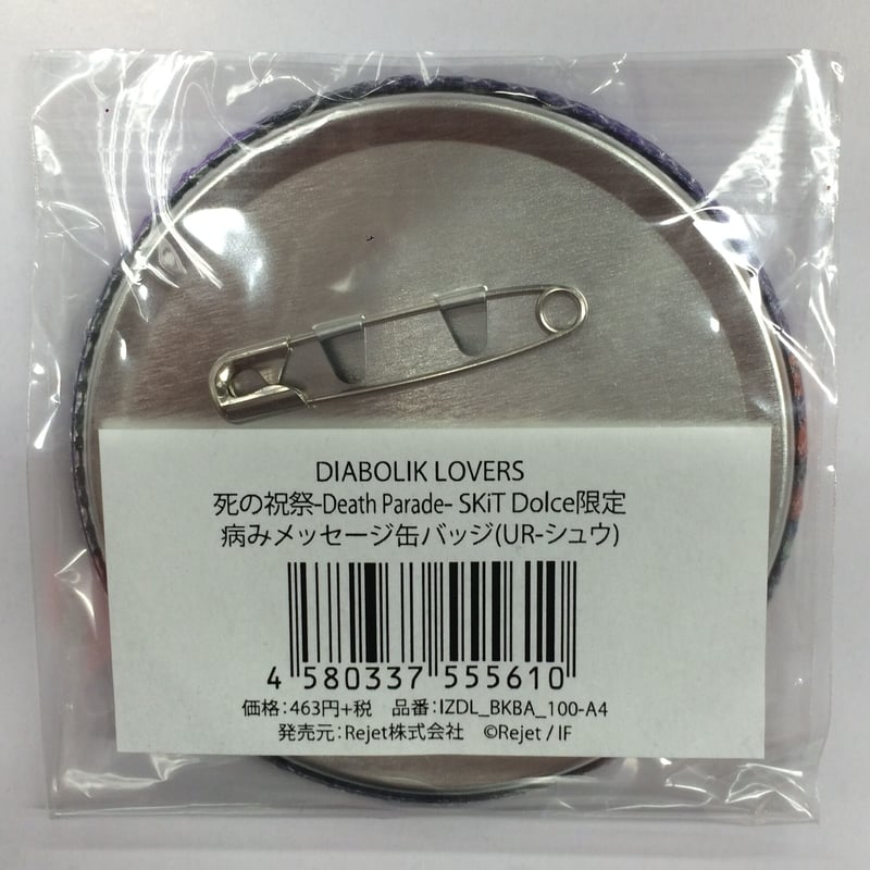 DIABOLIK LOVERS 逆巻シュウ 缶バッジ | K-BOOKS 池袋 2次元グッズ通販