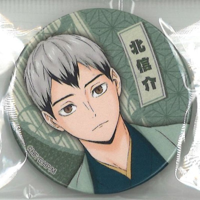 ハイキュー!! 缶バッジ 北信介 （和装） | K-BOOKS 秋葉原