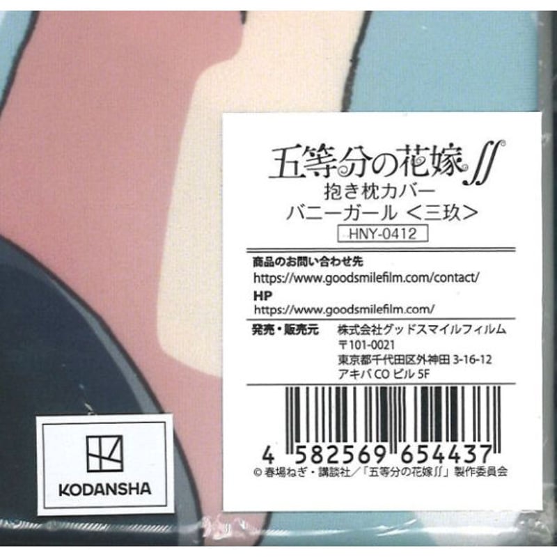 五等分の花嫁∬ 抱き枕カバー バニーガール 中野三玖 | K-BOOKS 秋葉原