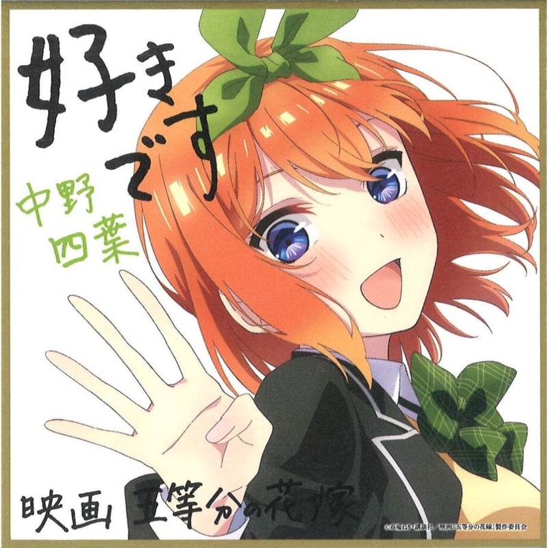 映画 五等分の花嫁入場者特典 第2弾 描き下ろしイラストミニ色紙 制服