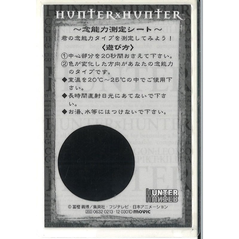 HUNTER×HUNTER ラミネートカード クロロ | K-BOOKS 秋葉原
