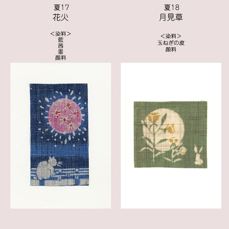 ポストカード＜夏＞ | 染工房シゲタ