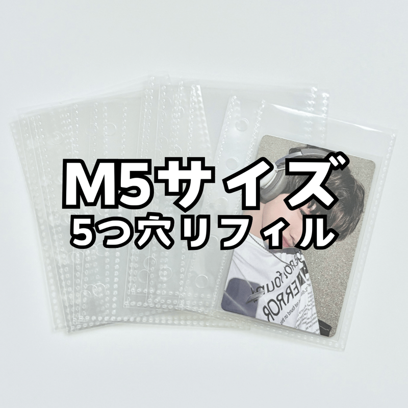 M5サイズ 5つ穴 ファイルトレカリフィル・小物 【RE16】 | POPPiN