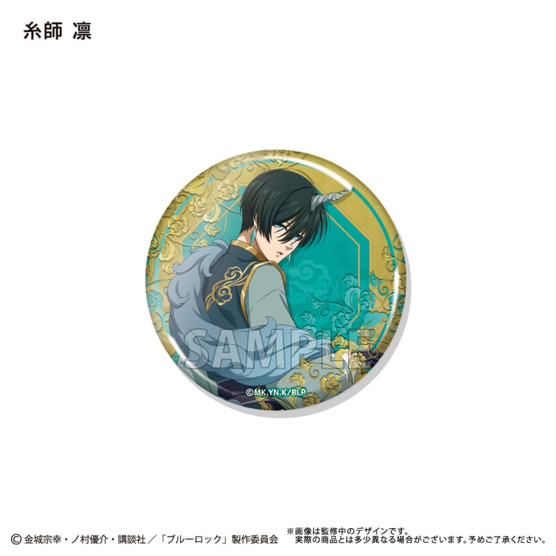 ブルーロック 缶バッジセット | TAPIOCA online shop｜アニメグッズの