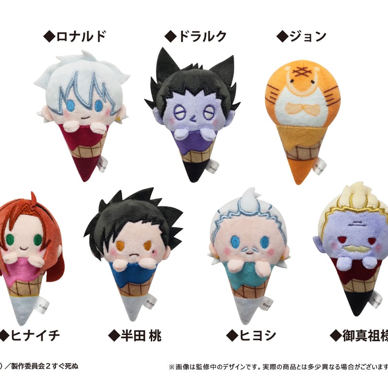 吸血鬼すぐ死ぬ2 アイスたぴぬい | TAPIOCA online shop｜アニメグッズ