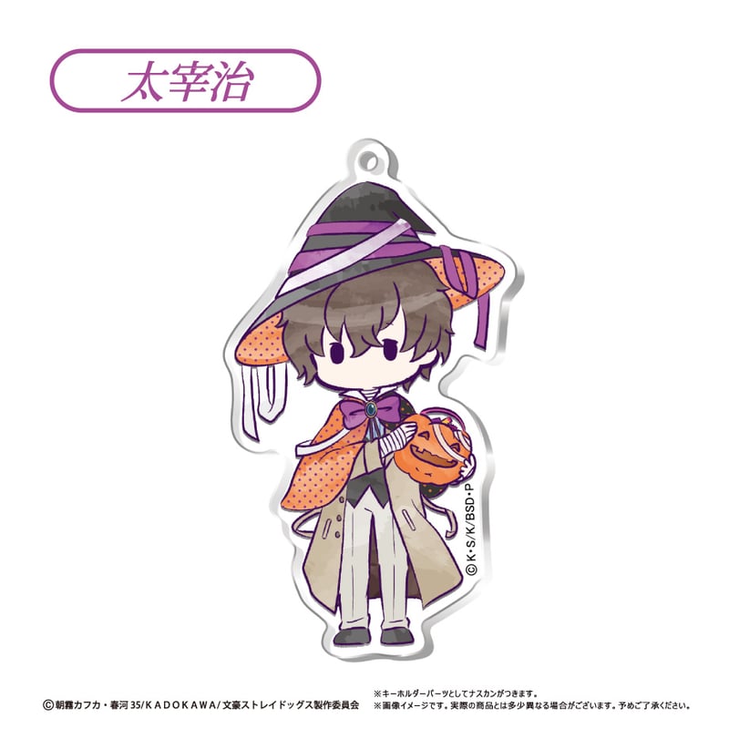 文豪ストレイドッグス レトロちっく アクリルキーホルダー ハロウィン