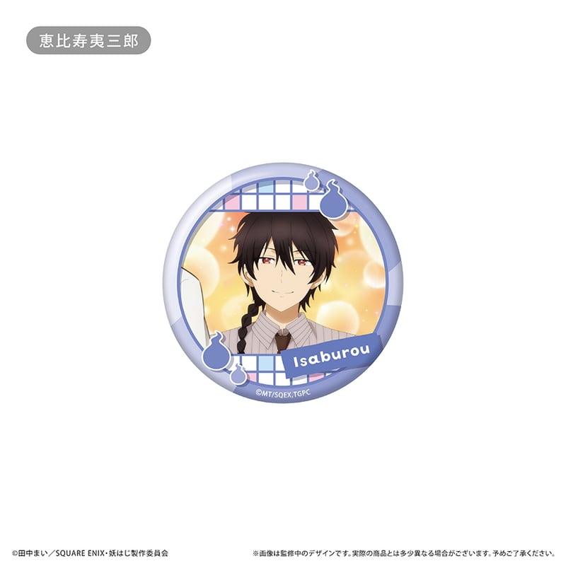 妖怪学校の先生はじめました！ ラメ缶バッジ 場面写Ver. | TAPIOCA