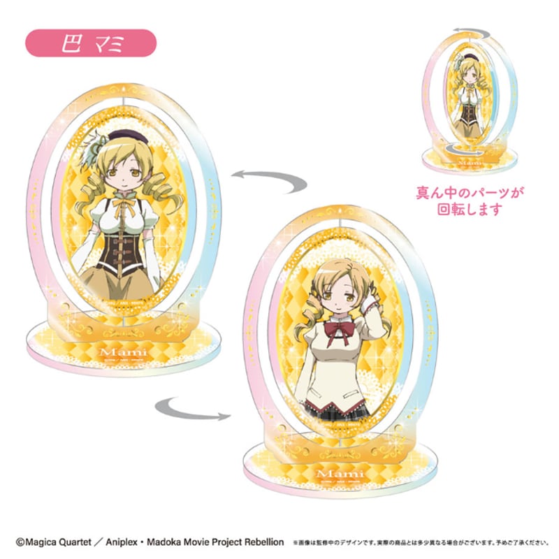 劇場版 魔法少女まどか☆マギカ[新編]叛逆の物語 回転アクリルスタンド
