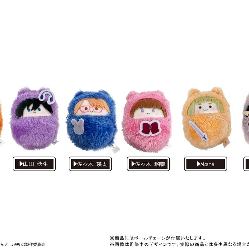 山田くんとLv999の恋をする くるみたぴぬい | TAPIOCA online shop｜ア