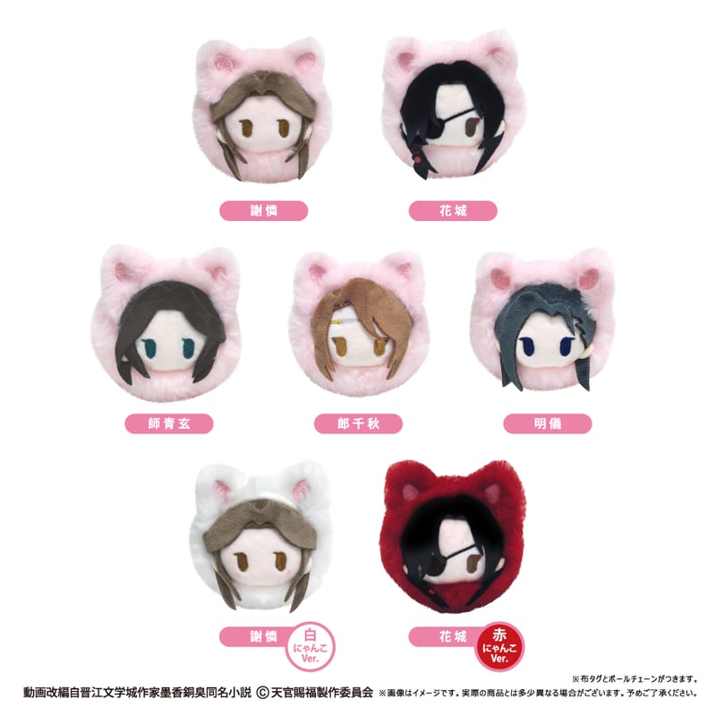 天官賜福 貮 はるにゃんこたぴぬい | TAPIOCA online shop｜アニメ