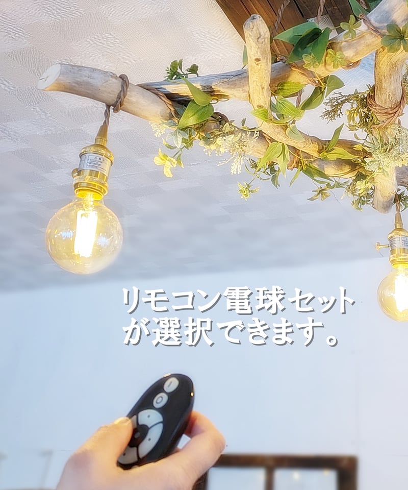 受注制作品 流木のペンダントライト5灯 | RoomZ interior