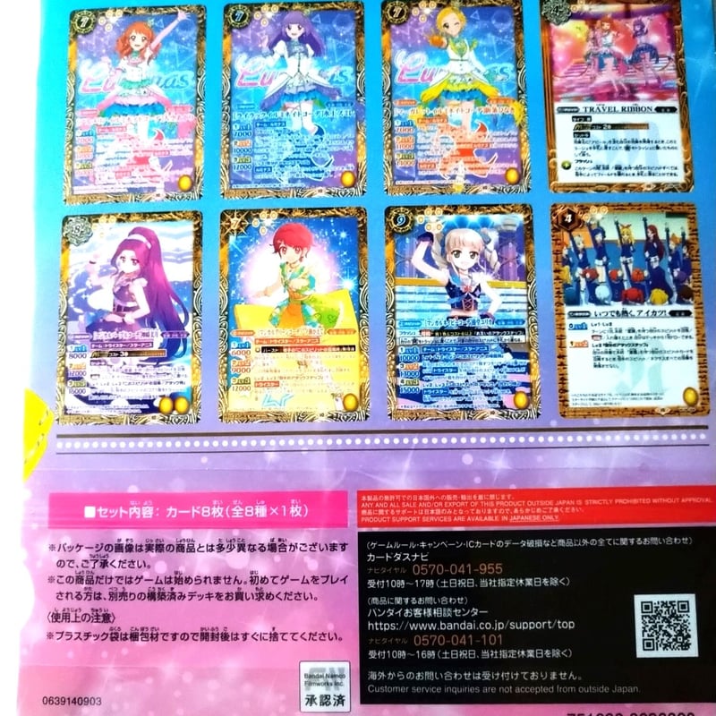 バトルスピリッツ バトスピプレミアムカードセット アイカツ! ルミナス