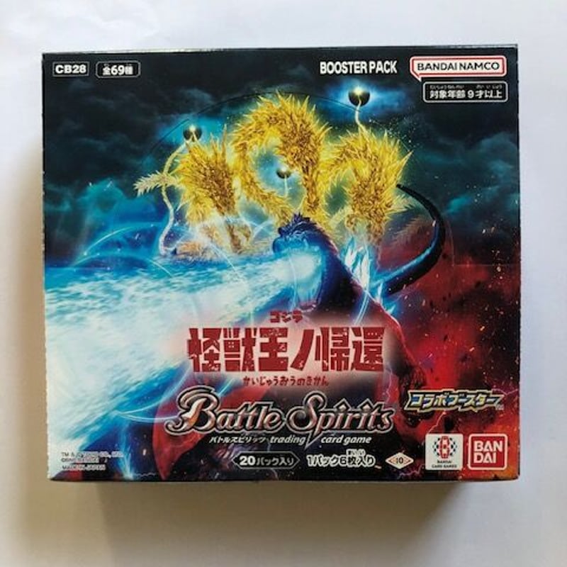 バトルスピリッツ コラボブースター ゴジラ ～怪獣王ノ帰還