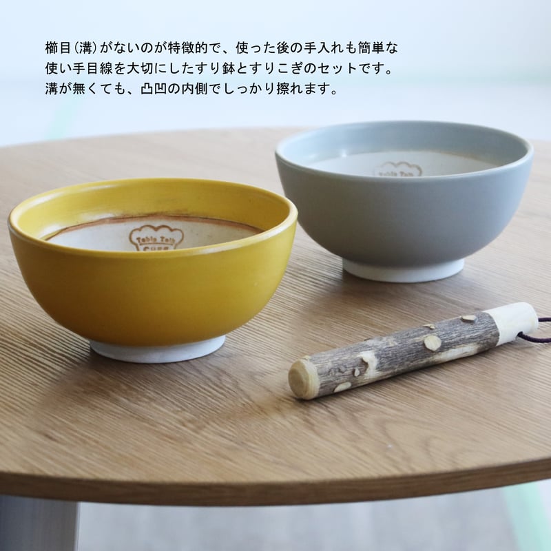 団らんすり鉢セット［ギフトセット］ | AWASAKA