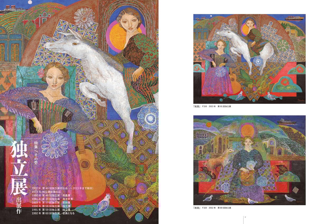 画集】天空の絵描きタツロー〈画家・山本達郎の世界〉 | 人気クラフト