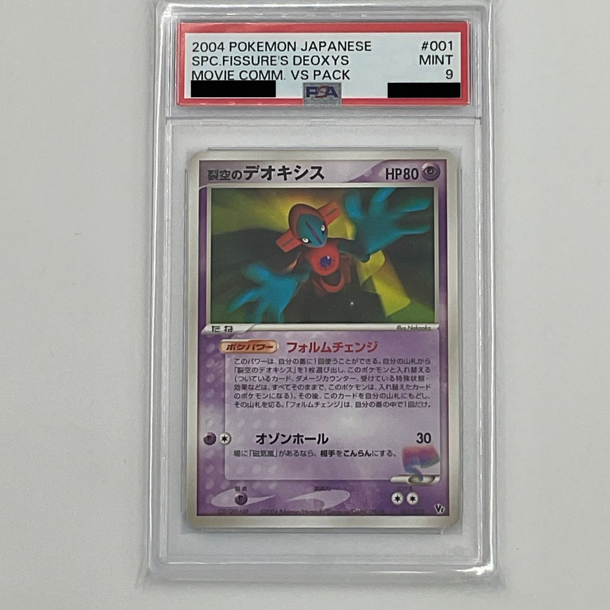 PSA9 裂空のデオキシス【-】001/019 | ポケカ専門YBLS
