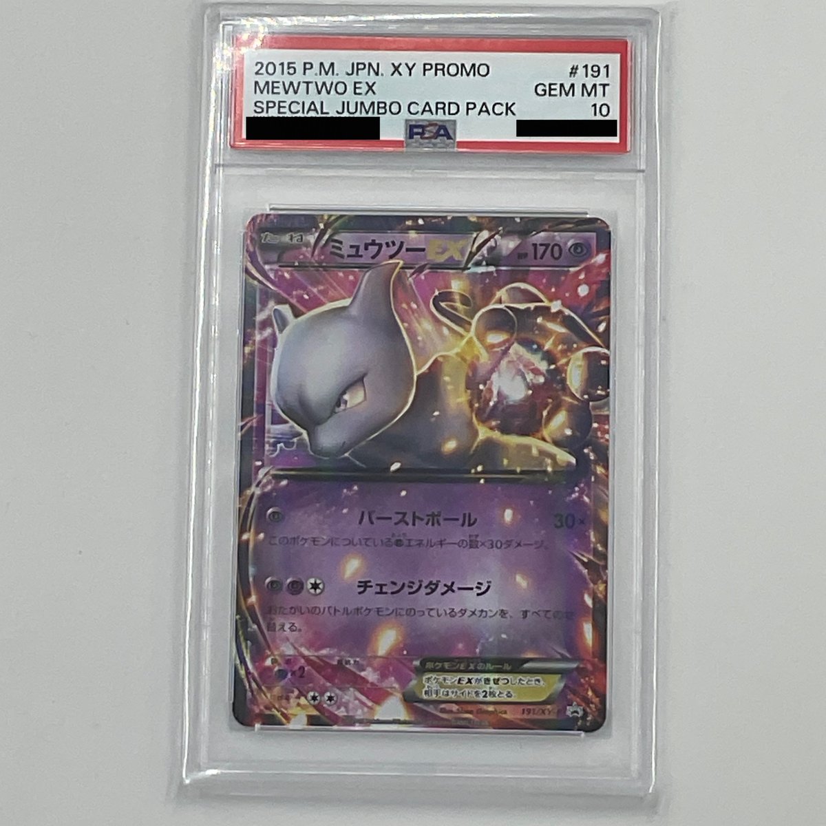 PSA10 ミュウツー EX【P】191/XY-P | ポケカ専門YBLS