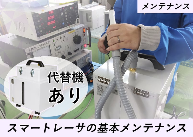 CATEGORY スマートレーサ（集塵機） | スマートレーサ