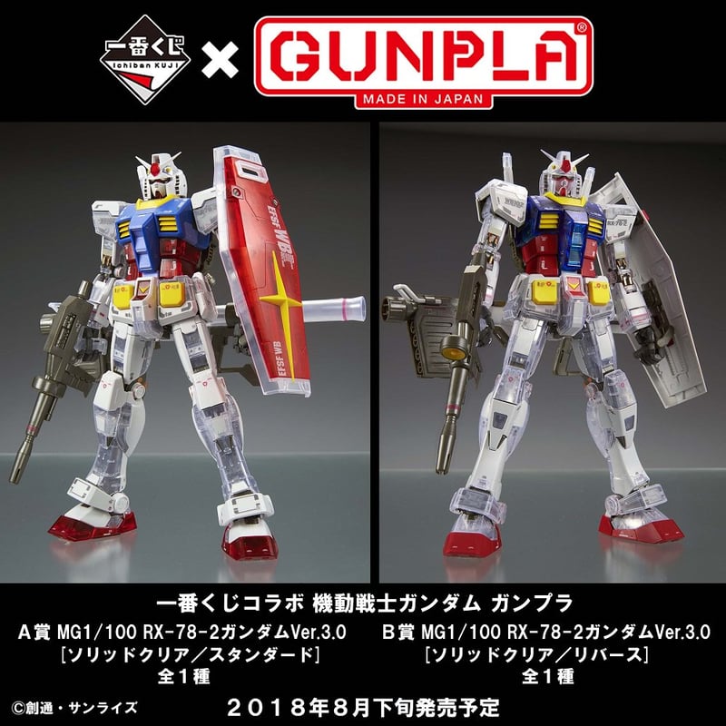 セブンイレブン1番クジコラボ B賞 MG ガンダム ver.3.0 ソリッドクリア