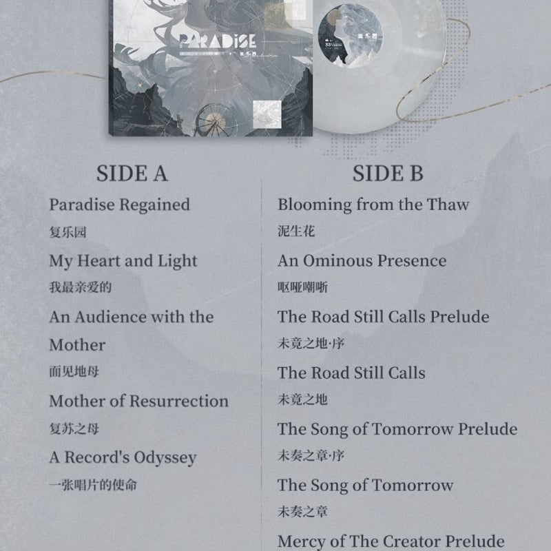 重返未来1999】復楽園 レコードセット 灰 339元 （予約11下発送