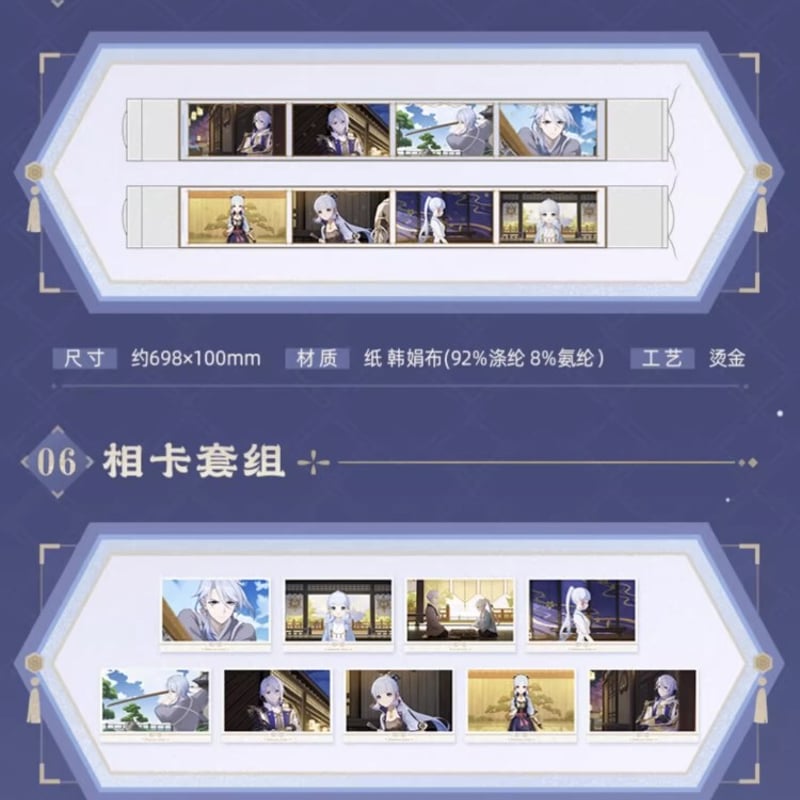 原神公式店】雪霽逢椿 神里家 グッズボックス 369元 （予約12上発送