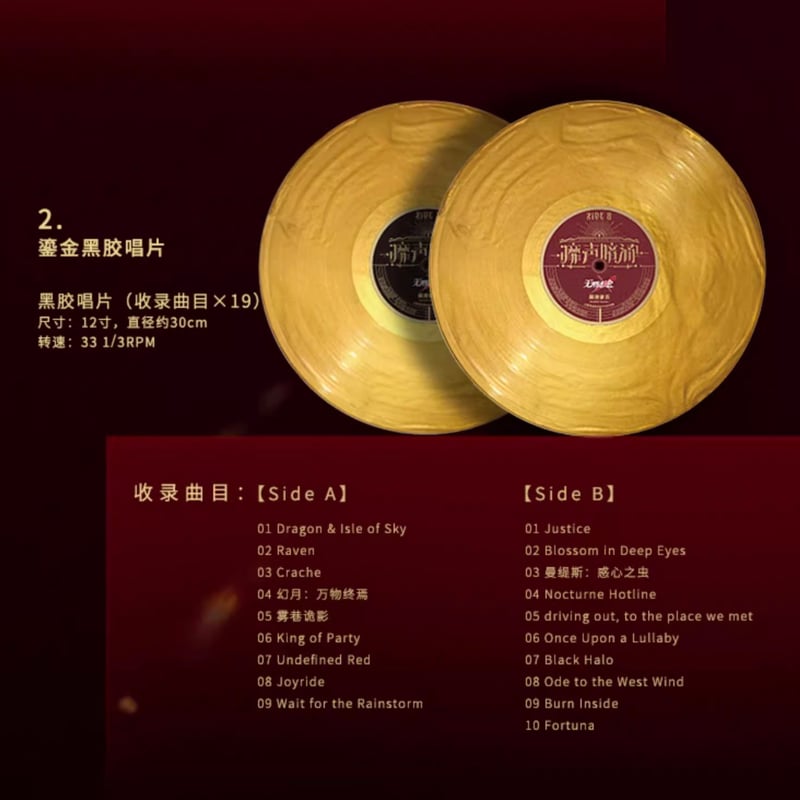 公式認定店】無期迷途 靡声暗涌 レコード セット 318元 | ちゃぱん