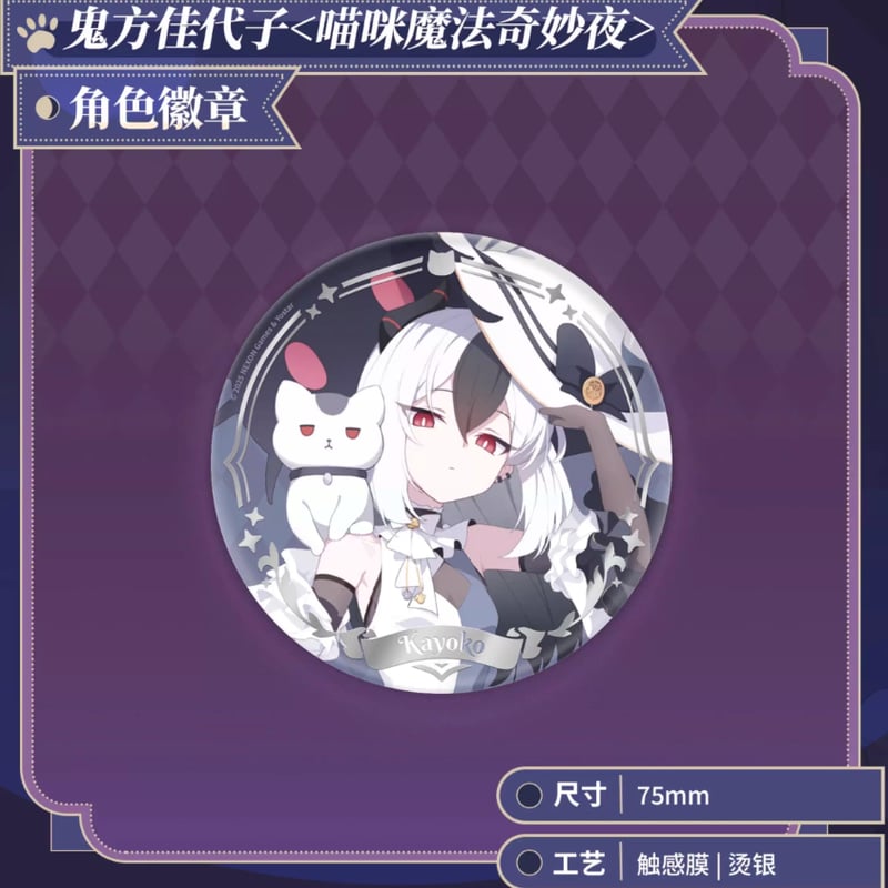 ブルアカ公式店】 2511 カヨコ 猫猫魔法奇妙夜 テーマ ボックス 188元