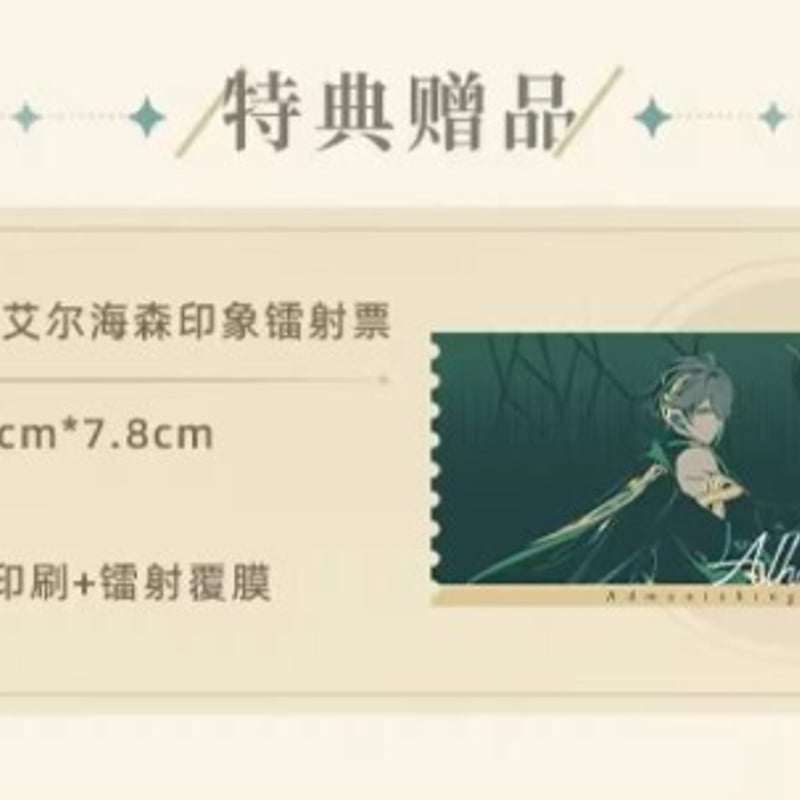 原神公式店】郁林与飛沙 アルハイゼン バッグ 359元 | ちゃぱん