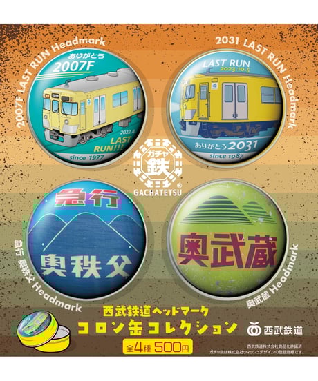 ITEM | ガチャ鉄ON-LINE