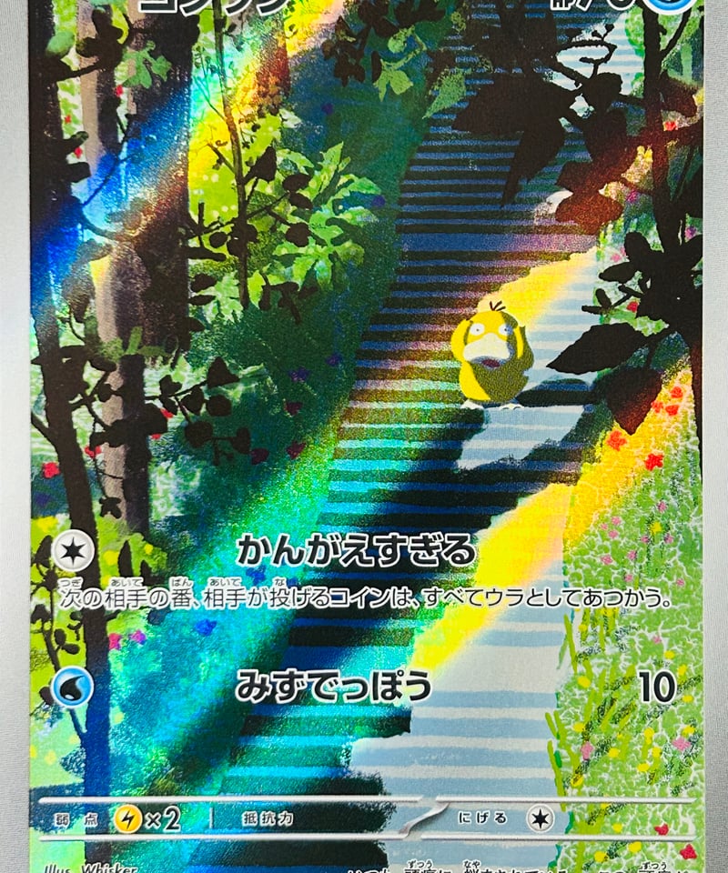 コダック AR（175/165）［SV2a］ | TCG SHOP Bluve