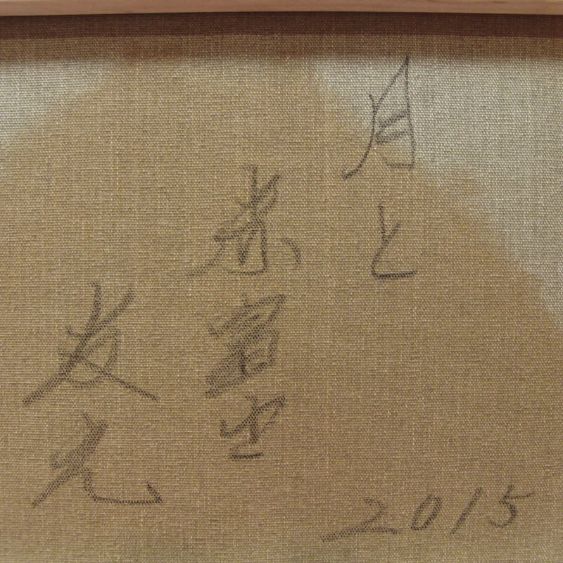 ≪国美協≫TOMOYUKI・友之、『月と赤富士』、油彩画、F6号：40,9×31