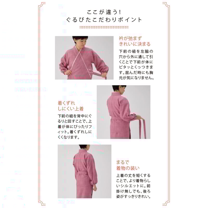 ぐるぴた二部式着物 上下セット 蓮喜 W-500 さえずり | 布の力 久磨衣