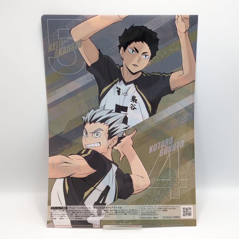 ハイキュー セブンイレブン限定 クリアファイル 4種類 4枚 A4 | よし