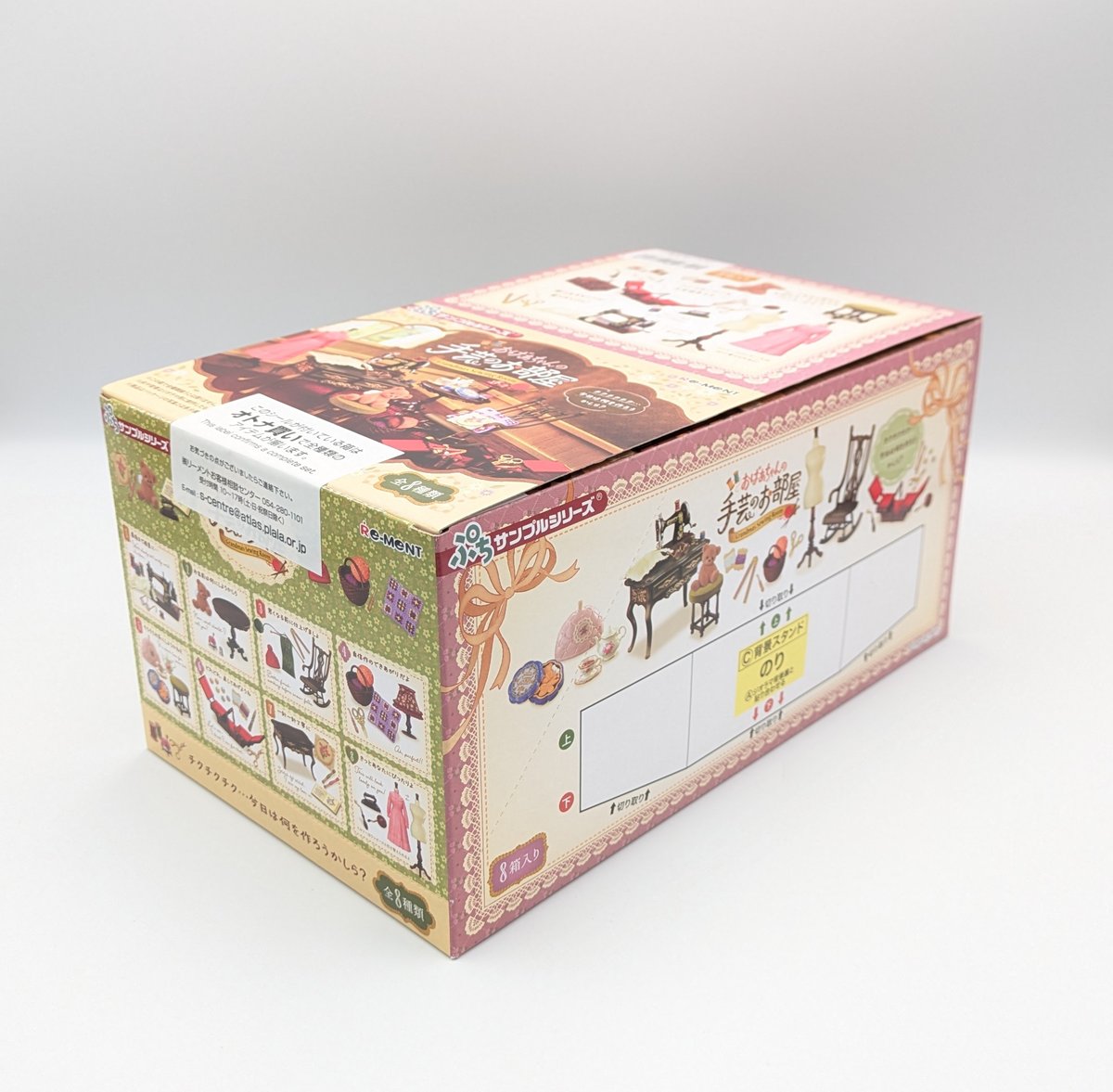 リーメント ぷちサンプルシリーズ おばあちゃんの手芸のお部屋