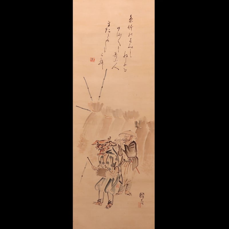 161 菅楯彦 「獅子舞の図」肉筆 共箱 絹本 大阪市名誉市民 歴史画 大和