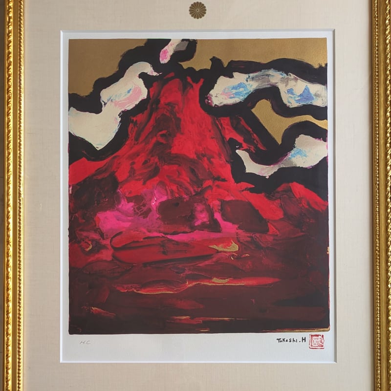 林 武 版画（リトグラフ） 「赤富士」 高級金縁額装 限定版 スタンプ