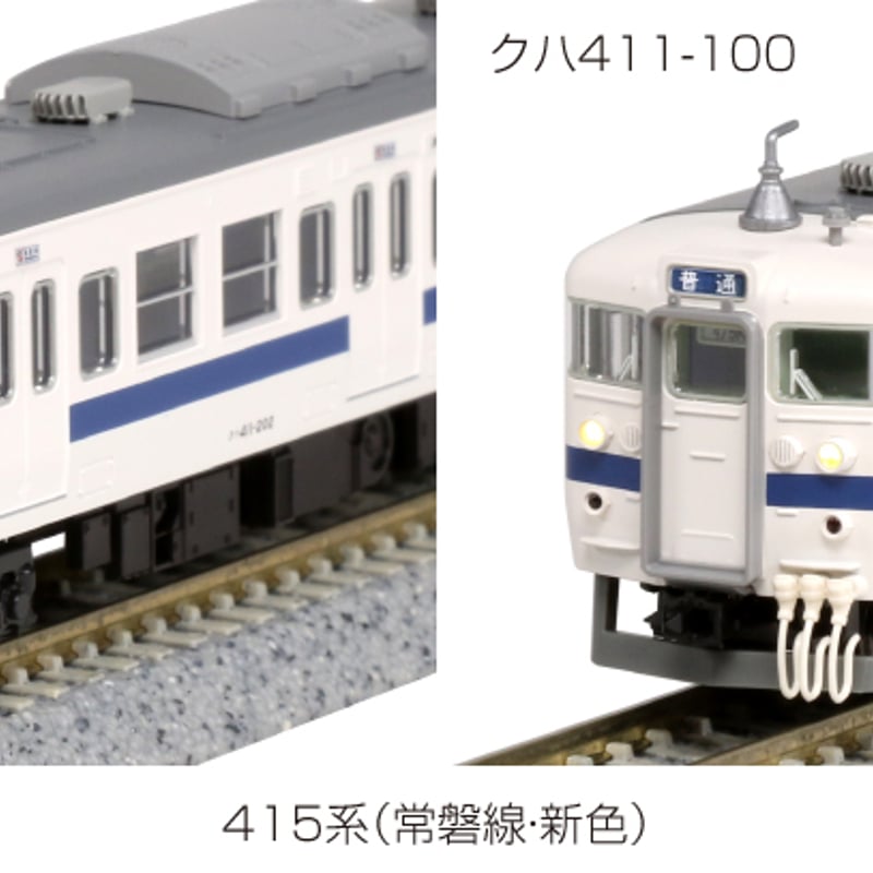 KATO 10-1535 415系 (常磐線・新色) 7両基本セット | 雲鶴堂 STORE