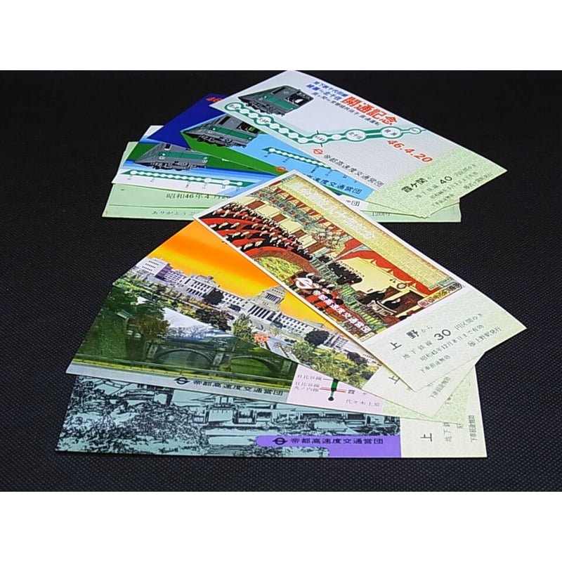 昭和45年 ～ 未使用 地下鉄記念切符 7枚セット | レトロ・スタイル